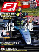 F1速報